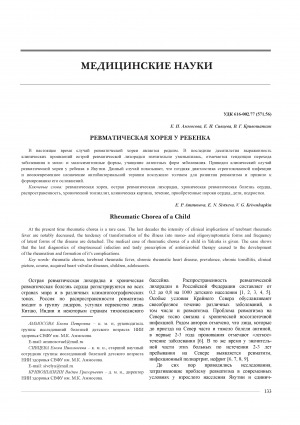 Обложка Электронного документа: Ревматическая хорея у ребенка <br>Rheumatic Chorea of a Child