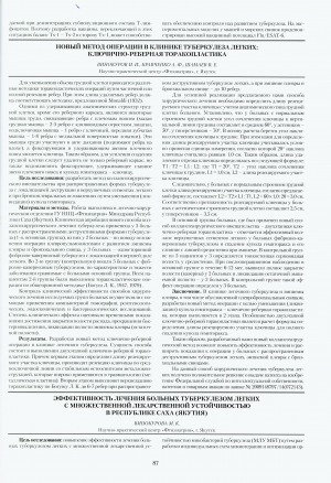 Обложка Электронного документа: Новый метод операции в клинике туберкулеза легких: ключично-реберная торакопластика