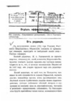 Обложка Электронного документа: Якутские епархиальные ведомости