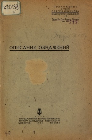 Обложка Электронного документа: Описание обнажений