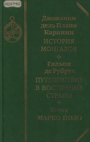 Обложка Электронного документа: История монгалов