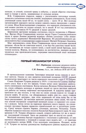 Обложка Электронного документа: Первый механизатор улуса