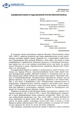 Обложка Электронного документа: Кобяйский район в годы Великой Отечественной войны