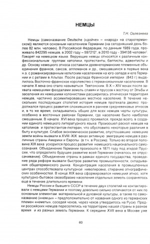 Обложка Электронного документа: Немцы