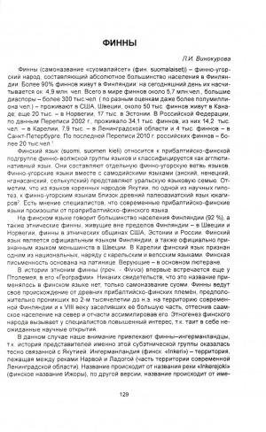 Обложка Электронного документа: Финны