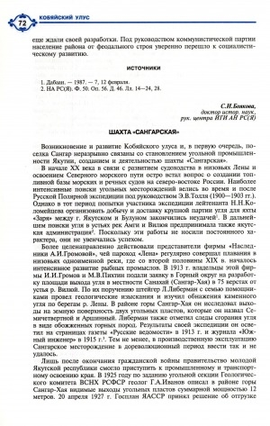 Обложка Электронного документа: Шахта "Сангарская"