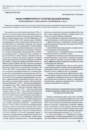 Обложка Электронного документа: Наука университета к 70-летию высшей школы: естественные и технические исследования (статья 2)