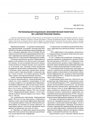 Обложка Электронного документа: Региональная социально-экономическая политика МО "Нерюнгринский район" <br>Regional socio-economic policy MD “Nerungry region”