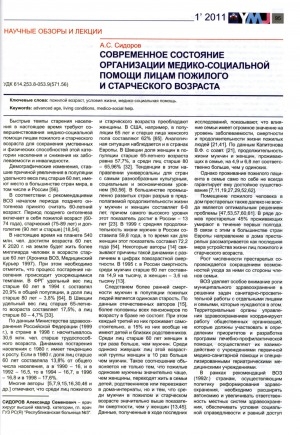 Обложка Электронного документа: Современное состояние организации медико-социальной помощи лицам пожилого и старческого возраста