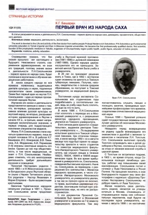 Обложка Электронного документа: Первый врач из народа саха