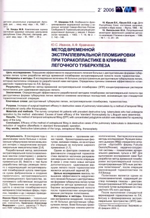 Обложка Электронного документа: Метод временной экстраплевральной пломбировки при торакопластике в клинике легочного туберкулеза