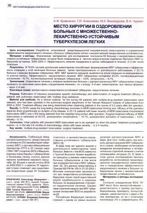 Обложка Электронного документа: Место хирургии в оздоровлении больных с множественно-лекарственно-устойчивым туберкулезом легких