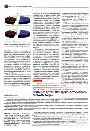 Обложка Электронного документа: Седация детей при диагностической визуализации