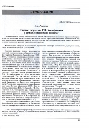 Обложка Электронного документа: Научное творчество Г. В. Ксенофонтова в рамках евразийского проекта <br>Scientific work of G. V. Ksenofontov within the framework of the Eurasian project