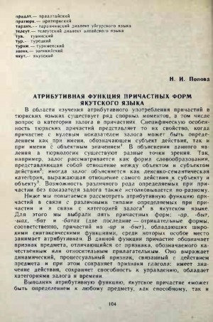 Обложка Электронного документа: Атрибутивная функция причастных форм якутского языка