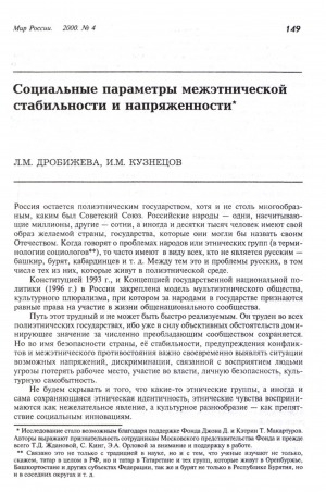 Обложка Электронного документа: Социальные параметры межэтнической стабильности и напряженности