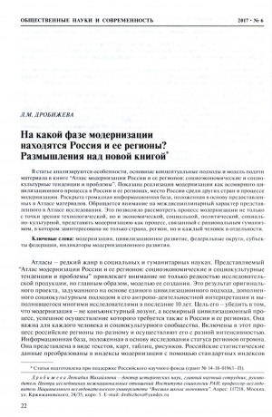 Обложка Электронного документа: На какой фазе модернизации находятся Россия и ее регионы? Размышления над новой книгой = What Modernization Phase do Russia and Its Regions Undergo