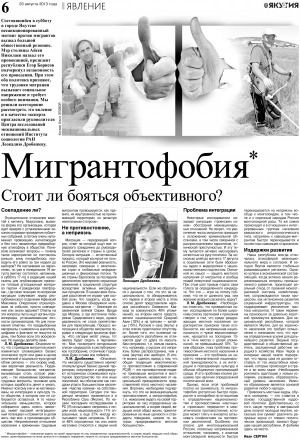 Обложка Электронного документа: Мигрантофобия: беседа с руководителем Центра исследований межнациональных отношений Института социологии РАН Леокадией Дробижевой