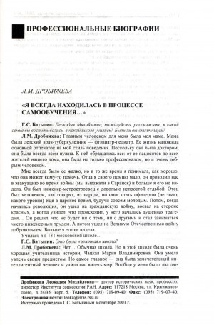 Обложка Электронного документа: Я всегда находилась в процессе самообучения...: беседа с доктором исторических наук, профессором Леокадией Михайловной Дробижевой