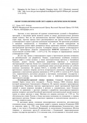 Обложка Электронного документа: Обзор геополитической ситуации в Арктическом регионе