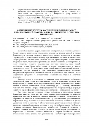 Обложка Электронного документа: Современные подходы к организации рационального питания матерей, проживающих в арктических и северных территориях