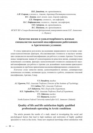 Обложка Электронного документа: Качество жизни и удовлетворённость жизнью специалистов высокой квалификации работающих в Арктических условиях