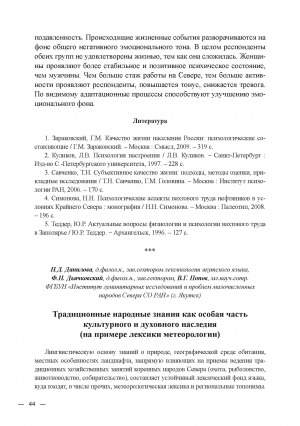 Обложка Электронного документа: Традиционные народные знания как особая часть культурного и духовного наследия (на примере лексики метеорологии)
