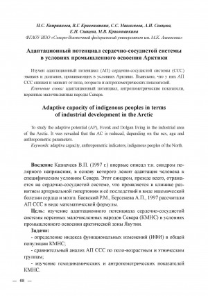 Обложка Электронного документа: Адаптационный потенциал сердечно-сосудистой системы в условиях промышленного освоения Арктики