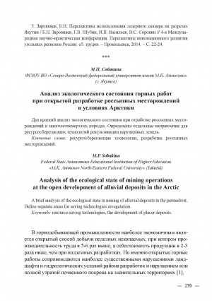 Обложка Электронного документа: Анализ экологического состояния горных работ при открытой разработке россыпных месторождений в условиях Арктики = Analysis of the ecological state of mining operations at the open development of alluvial deposits in the Arctic