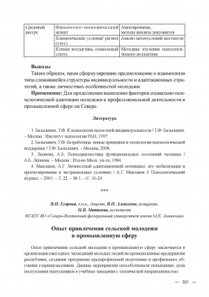 Обложка Электронного документа: Опыт привлечения сельской молодежи в промышленную сферу