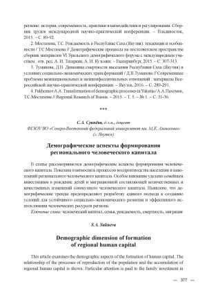 Обложка Электронного документа: Демографические аспекты формирования регионального человеческого капитала = Demographic dimension of formation of regional human capital