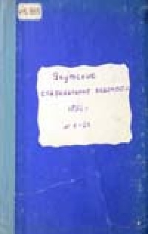 Обложка Электронного документа: Якутские епархиальные ведомости