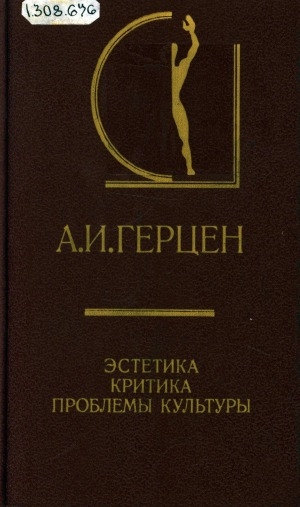 Обложка Электронного документа: Эстетика. Критика. Проблемы культуры