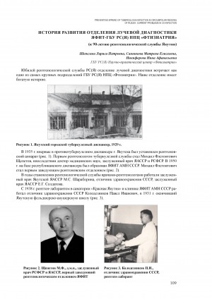 Обложка Электронного документа: Шепелева, Л. П. История развития отделения лучевой диагностики ЯФИТ ГБУ РС (Я) НПЦ "Фтизиатрия" (к 90-летию рентгенологической службы Якутии)