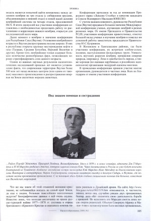 Обложка Электронного документа: Под знаком помощи и сострадания: о сестре милосердия Кэт Марсден