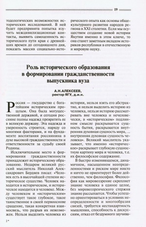 Обложка Электронного документа: Роль исторического образования в формировании гражданственности выпускника вуза