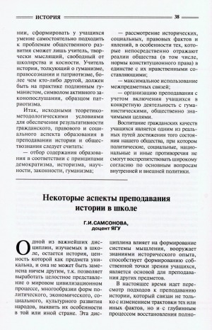 Обложка Электронного документа: Некоторые аспекты преподавания истории в школе