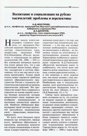 Обложка Электронного документа: Воспитание и социализация на рубеже тысячелетий: проблемы и перспективы