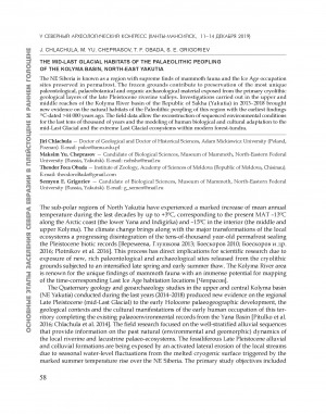 Обложка Электронного документа: The mid-last glacial habitats of the palaeolithic peopling of the Kolyma basin, Nortn-East Yakutia = Следы обитания человека эпохи палеолита в интергляциале бассейна Колымы, северо-восток Якутии