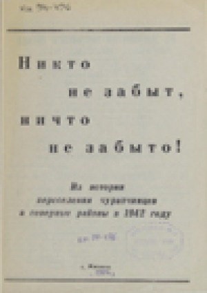 Обложка Электронного документа: Никто не забыт, ничто не забыто!: из истории переселения чурапчинцев в северные районы в 1942 г. [листовка]