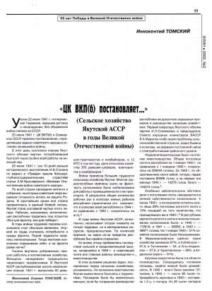 Обложка Электронного документа: "ЦК ВКП(б) постановляет..." (Сельское хозяйство Якутской АССР в годы Великой Отечественной войны)