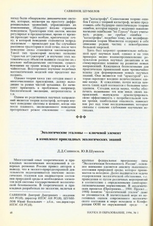 Обложка Электронного документа: Экологические эталоны - ключевой элемент в комплексе прикладных экологических знаний