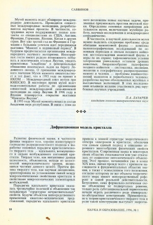 Обложка Электронного документа: Дифракционная модель кристалла