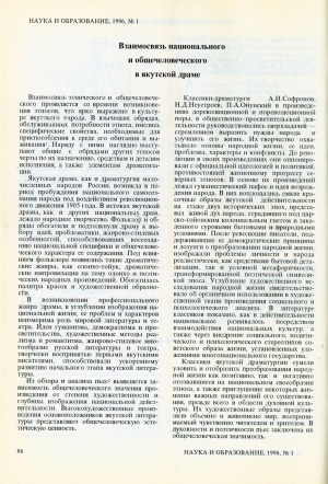 Обложка Электронного документа: Взаимосвязь национального и общечеловеческого в якутской драме