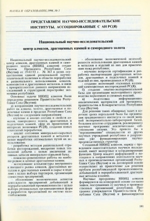 Обложка Электронного документа: Национальный научно-исследовательский центр алмазов, драгоценных камней и самородного золота