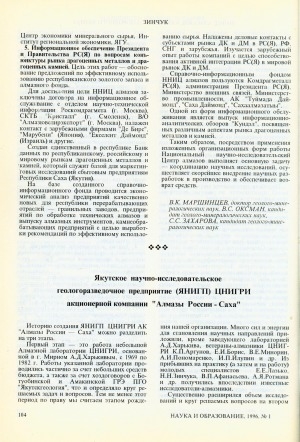 Обложка Электронного документа: Якутское научно-исследовательское геологоразведочное предприятие (ЯНИГП) ЦНИГРИ акционерной компании "Алмазы России - Саха"