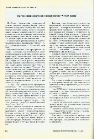Обложка Электронного документа: Научно-производственное предприятие "Хотугу танас"