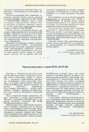 Обложка Электронного документа: Презентация нового здания ИГИ АН РС (Я)