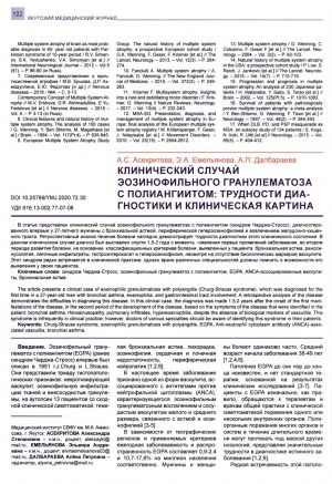 Обложка Электронного документа: Клинический случай эозинофильного гранулематоза с полиангиитом: трудности диагностики и клиническая картина