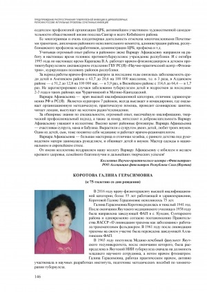 Обложка Электронного документа: Коротова Галина Герасимовна (к 75-летию со дня рождения)